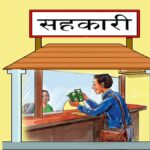 सहकारीको ऋण