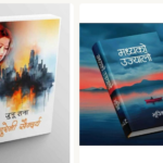 विमल गुरुङ कृति पुरस्कार भुपिन र जुनुको कृतिलाई