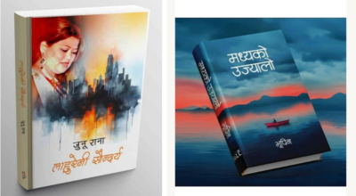 विमल गुरुङ कृति पुरस्कार भुपिन र जुनुको कृतिलाई