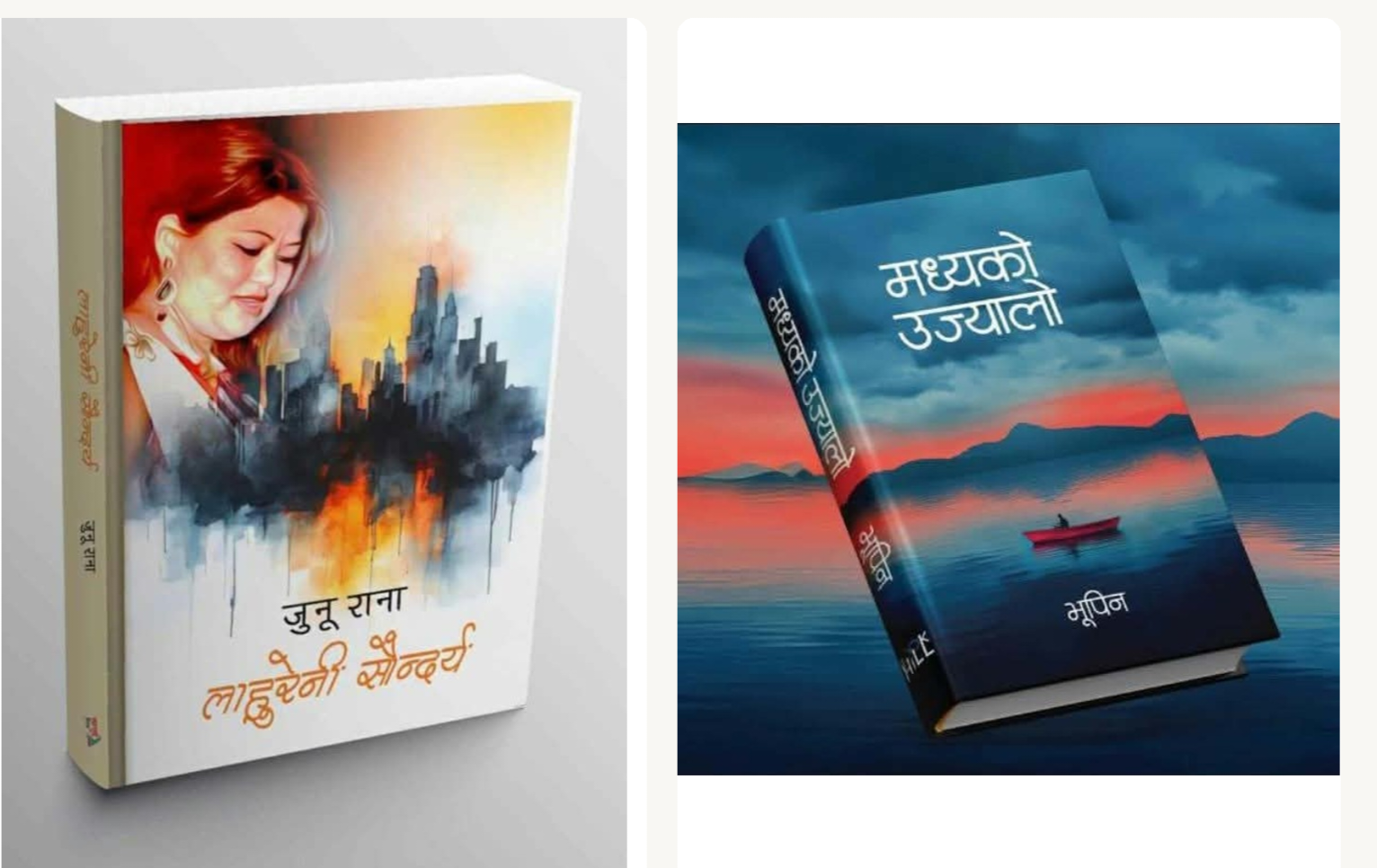विमल गुरुङ कृति पुरस्कार भुपिन र जुनुको कृतिलाई