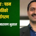 प्रेमनारायण भुसाल